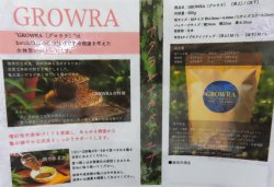 画像2: GROWRA（グロウラ）800ｇ